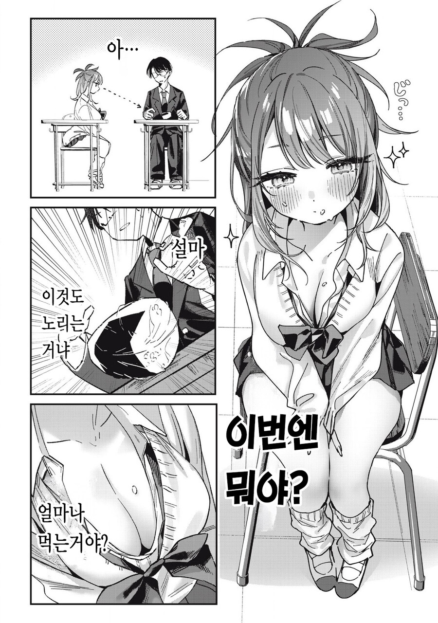 먹을것에 집착하는 갸루 만화.manga_10.jpg