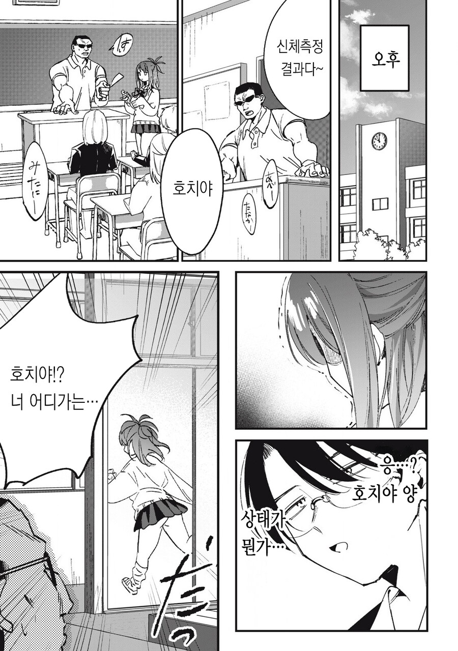 먹을것에 집착하는 갸루 만화.manga_13.jpg