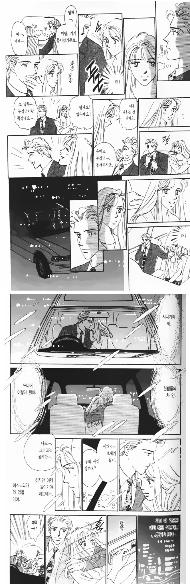 보법이 다른 불륜 만화.jpg_4.jpg