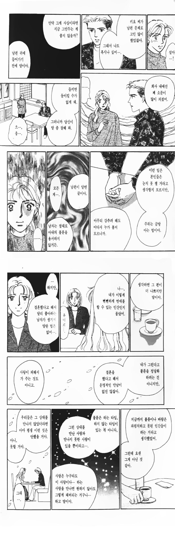 보법이 다른 불륜 만화.jpg_6.jpg