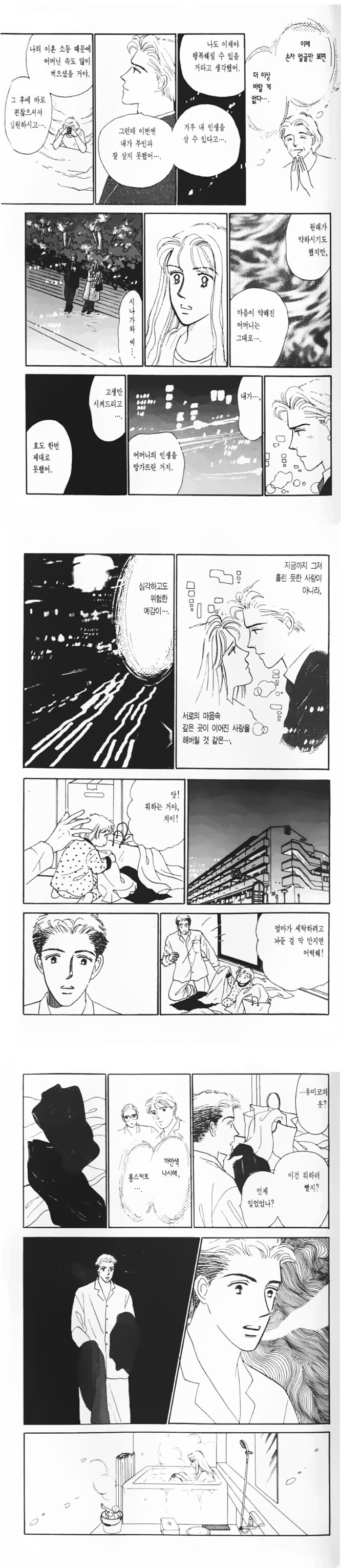 보법이 다른 불륜 만화.jpg_8.jpg