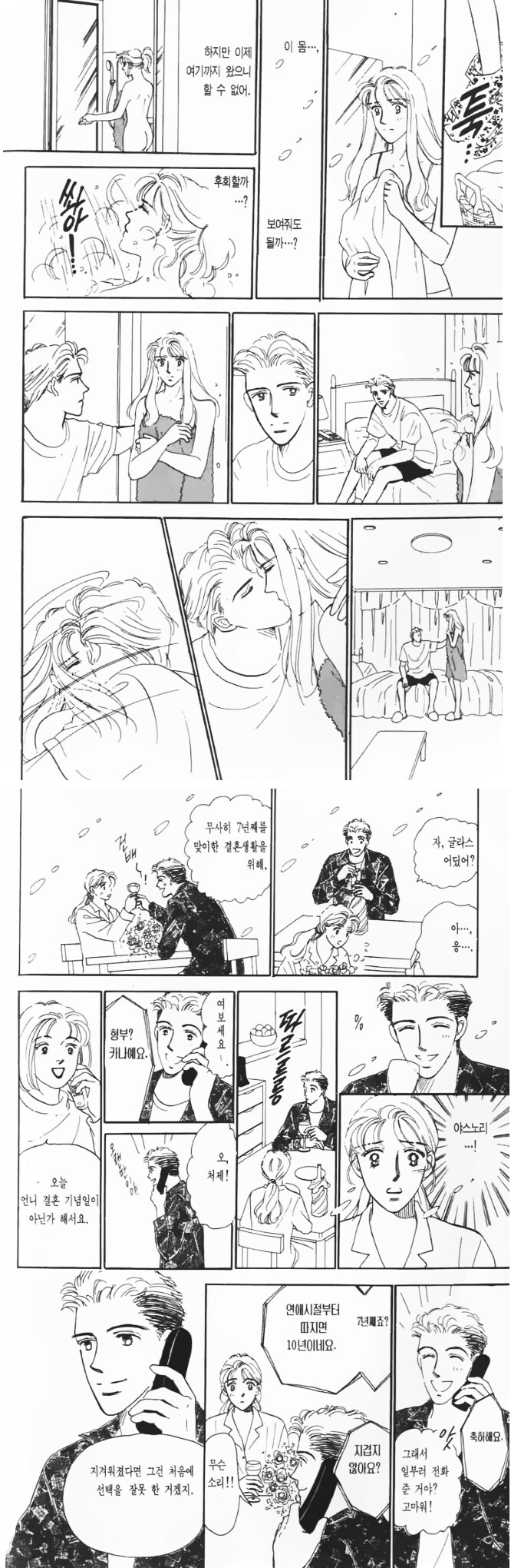 보법이 다른 불륜 만화.jpg_5.jpg