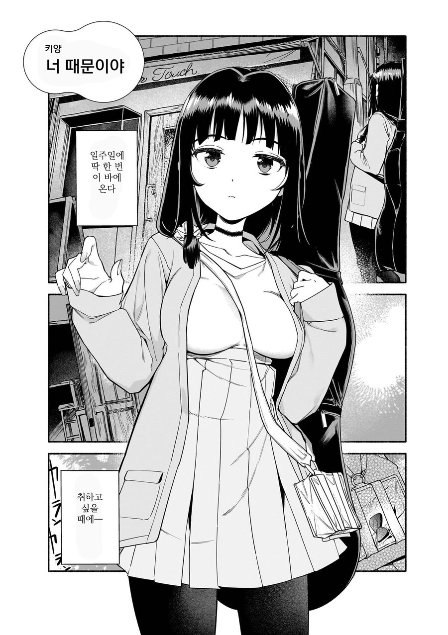 멋진 언니랑 술집에서 만나는 만화.manga_1.jpg