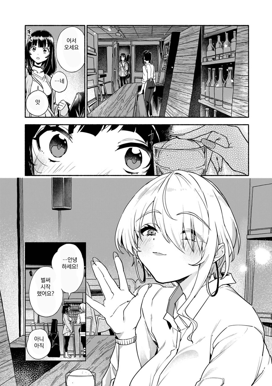 멋진 언니랑 술집에서 만나는 만화.manga_2.jpg