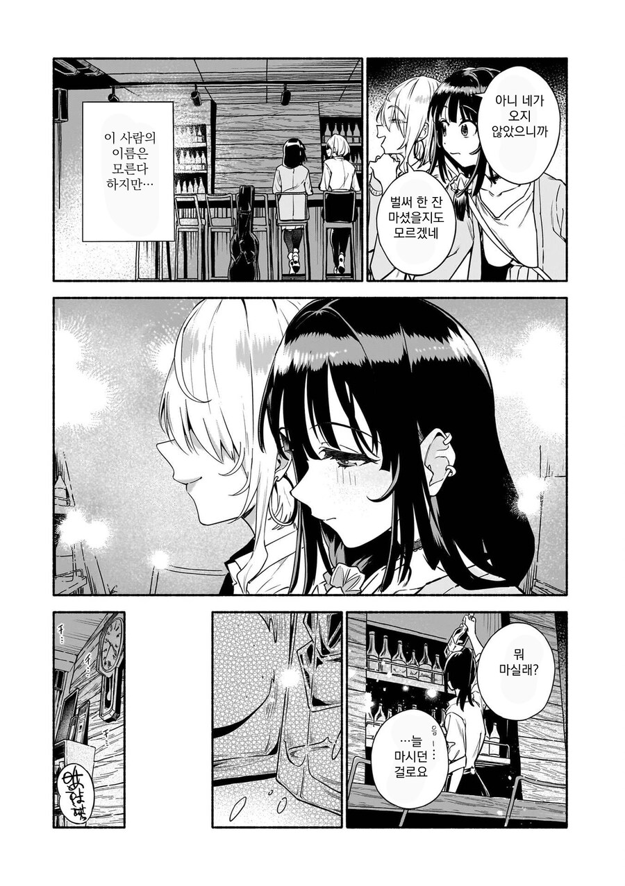 멋진 언니랑 술집에서 만나는 만화.manga_3.jpg