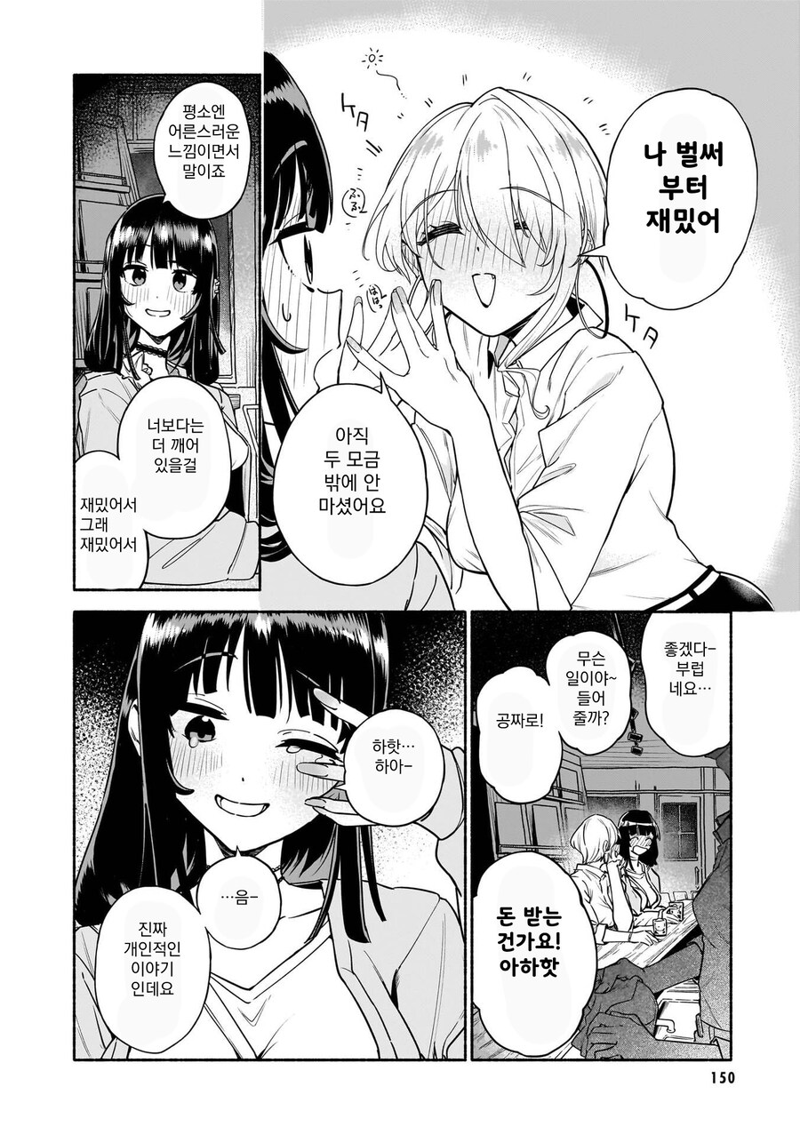 멋진 언니랑 술집에서 만나는 만화.manga_4.jpg