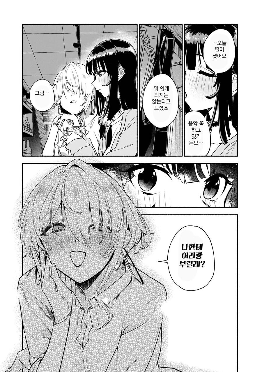 멋진 언니랑 술집에서 만나는 만화.manga_5.jpg