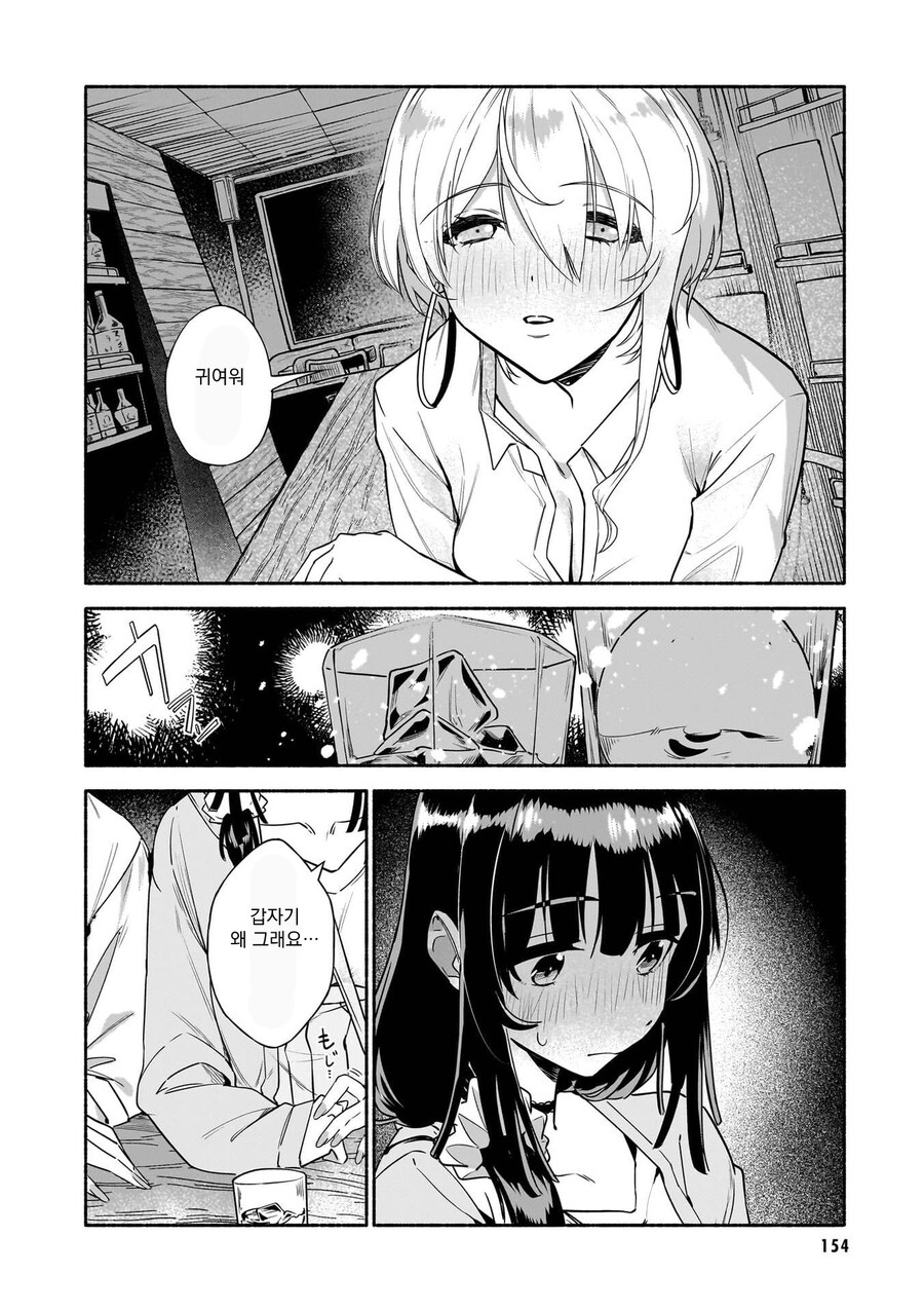 멋진 언니랑 술집에서 만나는 만화.manga_8.jpg