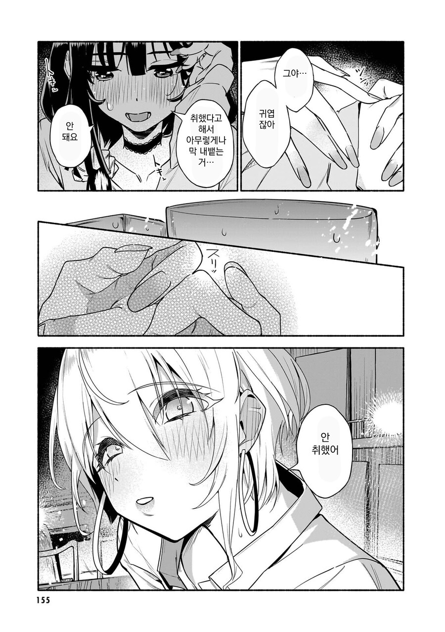 멋진 언니랑 술집에서 만나는 만화.manga_9.jpg