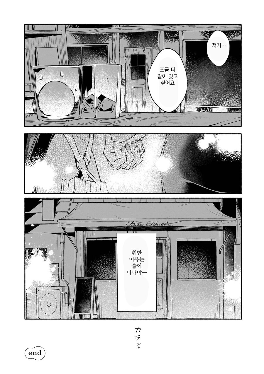 멋진 언니랑 술집에서 만나는 만화.manga_12.jpg