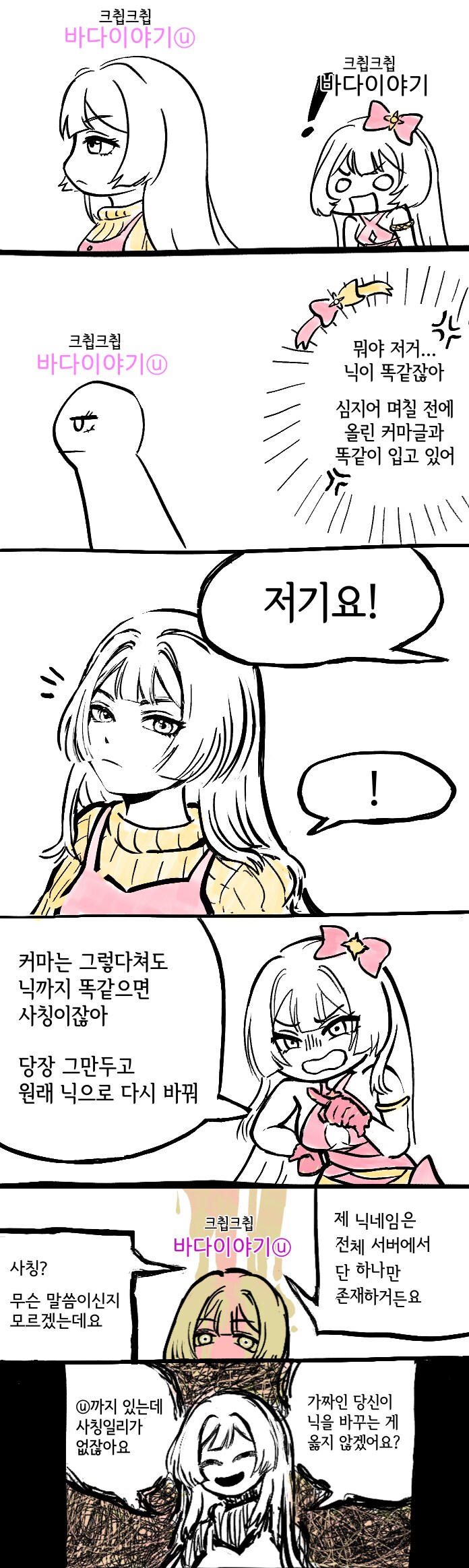 마비M) 유니크 닉네임 만화.avi_1.png