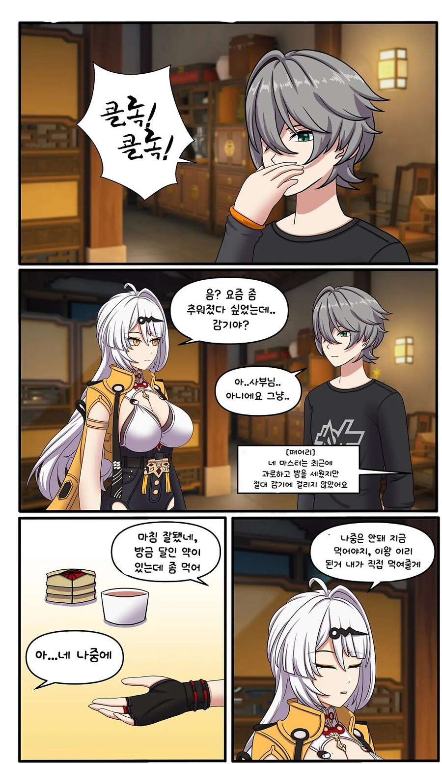 젠레스) 아픈 제자 약 먹여주는 만화_1.jpg