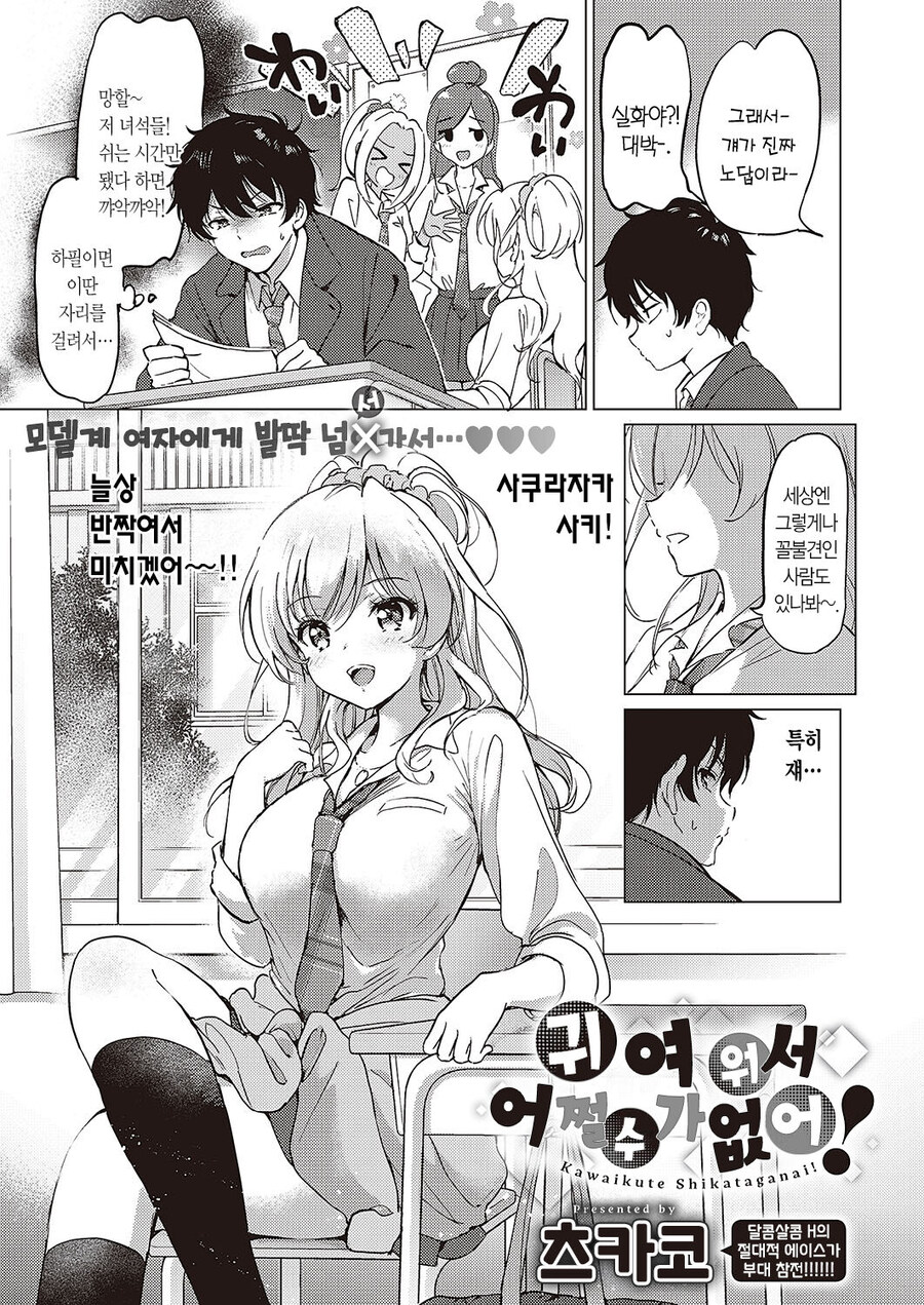 모델계 동급생이 귀여워서 어쩔수없어!.manhwa_1.jpg
