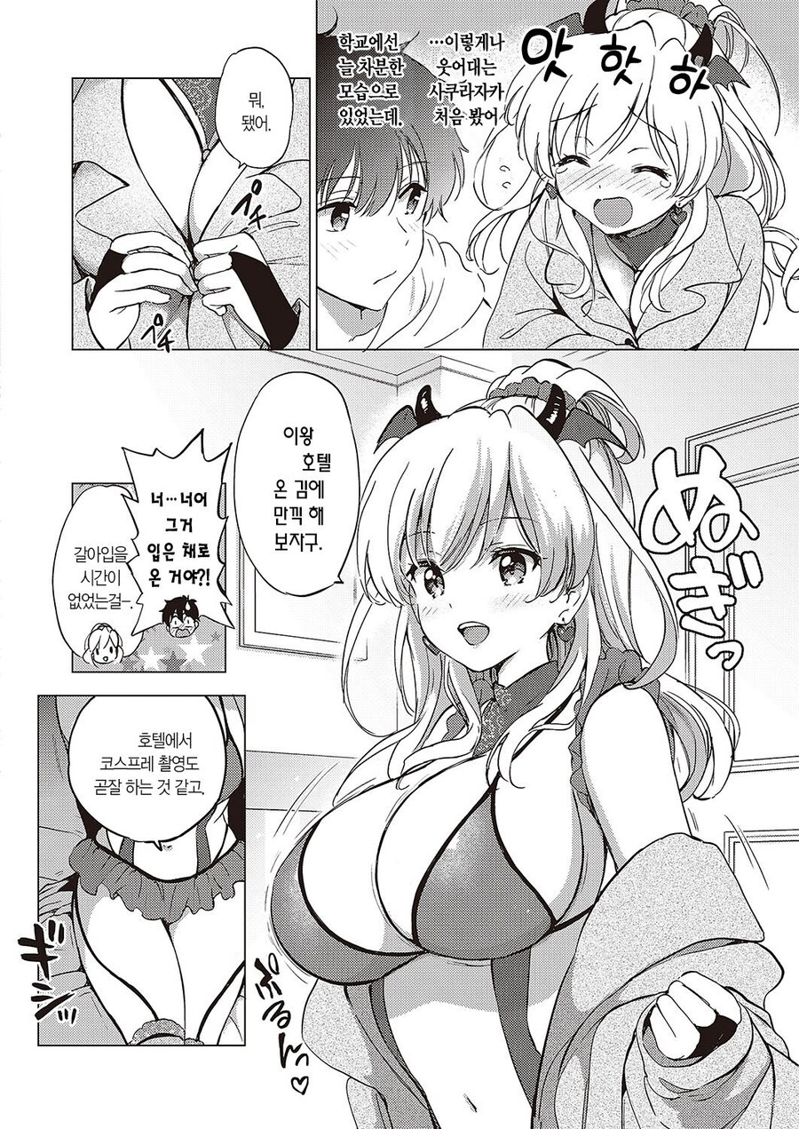 모델계 동급생이 귀여워서 어쩔수없어!.manhwa_8.jpg