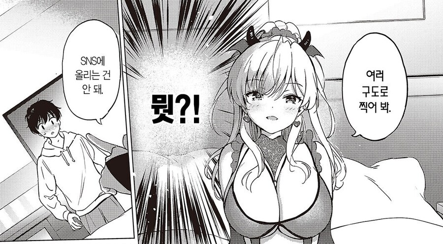 모델계 동급생이 귀여워서 어쩔수없어!.manhwa_9.jpg