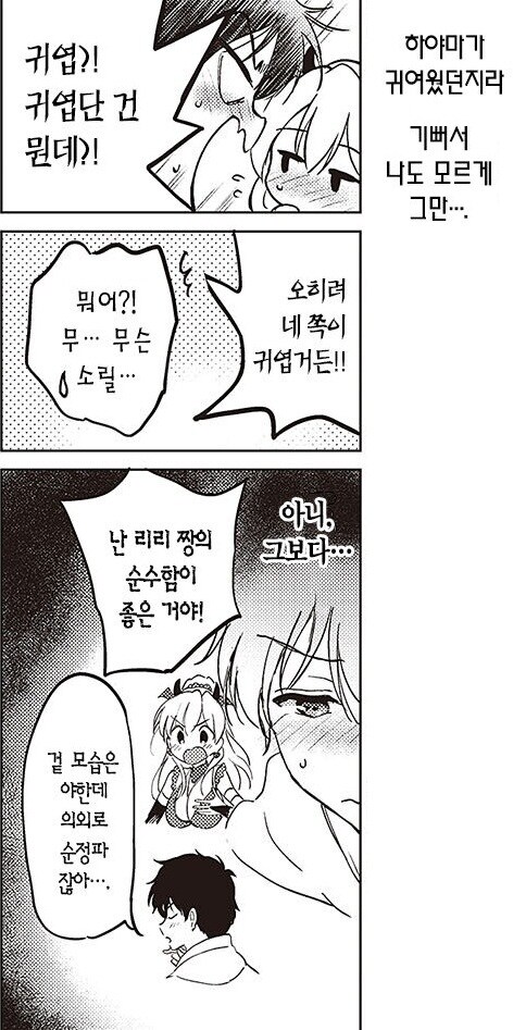 모델계 동급생이 귀여워서 어쩔수없어!.manhwa_12.jpg