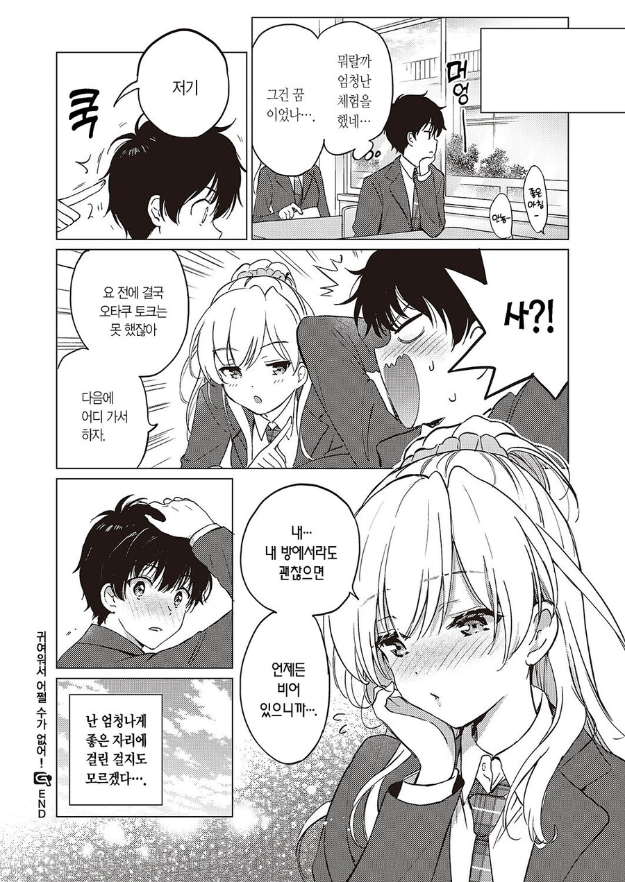 모델계 동급생이 귀여워서 어쩔수없어!.manhwa_13.jpg