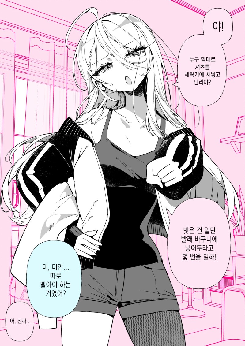 멋대로 세탁해서 짜증난 아내 만화_1.png