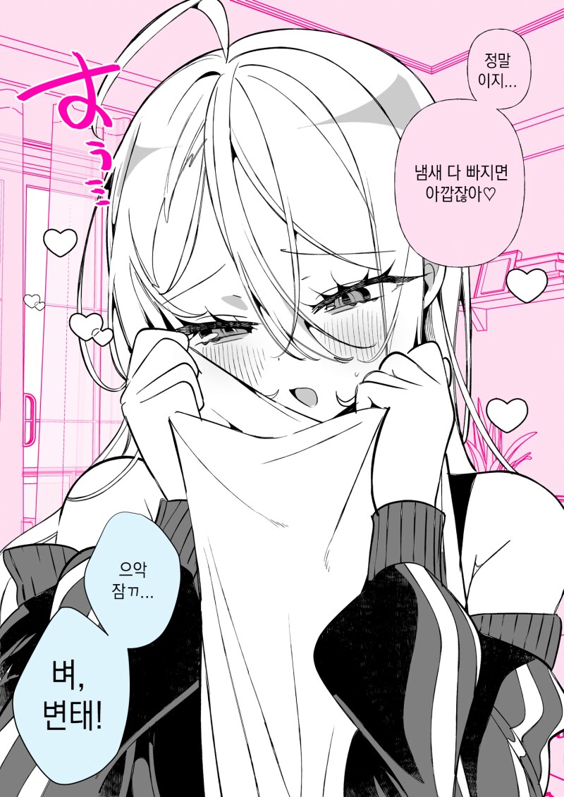 멋대로 세탁해서 짜증난 아내 만화_2.png