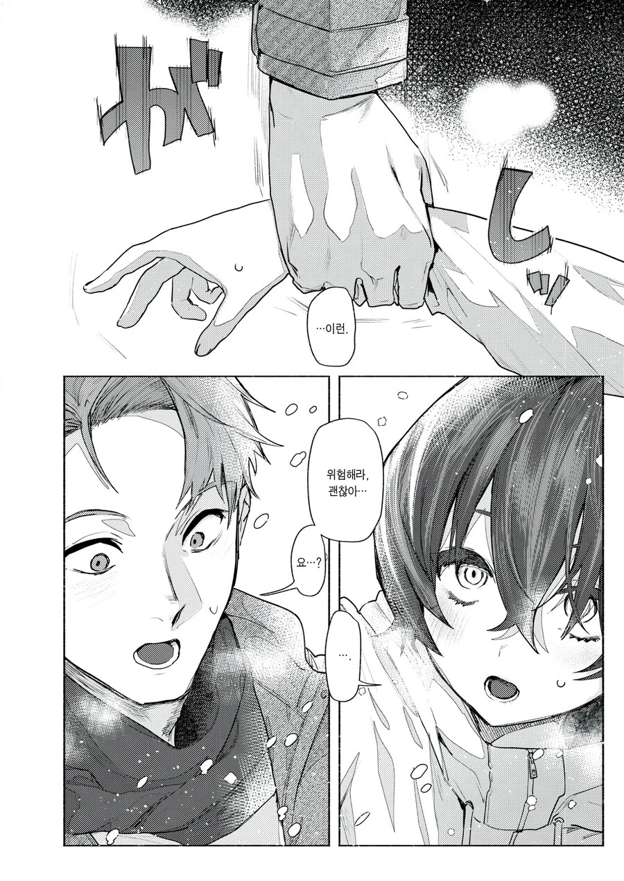 더이상 춥지 않도록 소꿉친구와 함께.manhwa_2.jpg