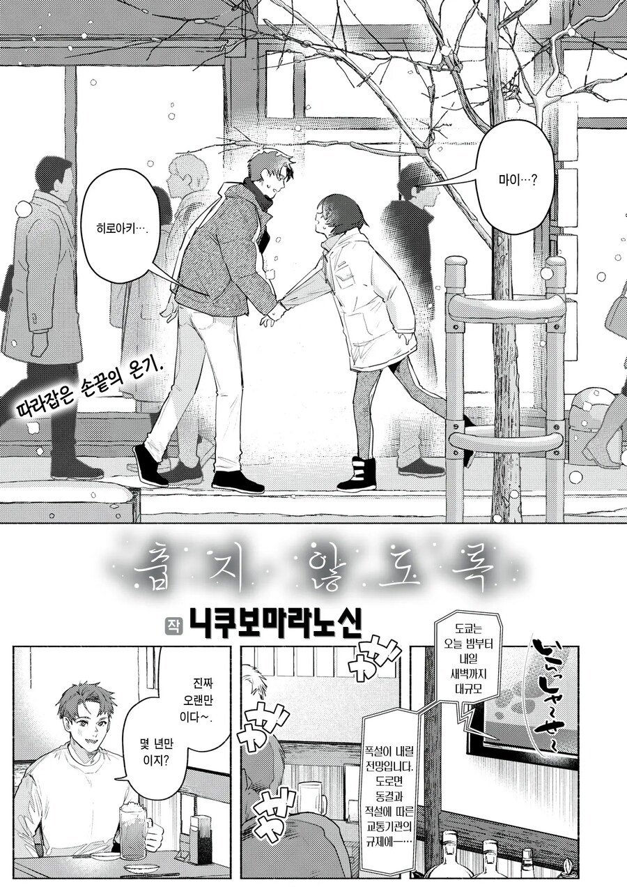 더이상 춥지 않도록 소꿉친구와 함께.manhwa_3.jpg
