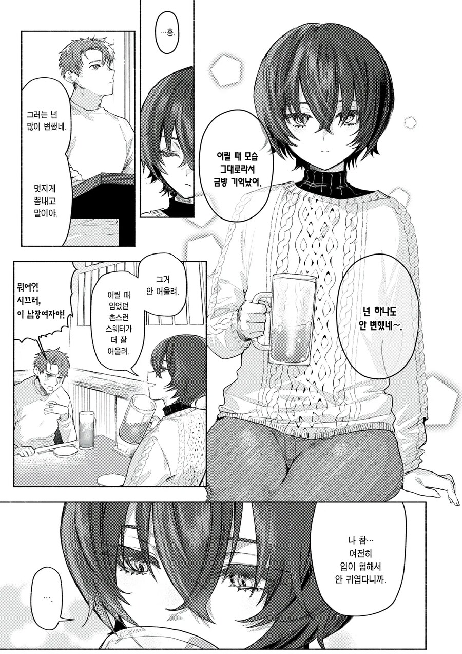 더이상 춥지 않도록 소꿉친구와 함께.manhwa_5.jpg