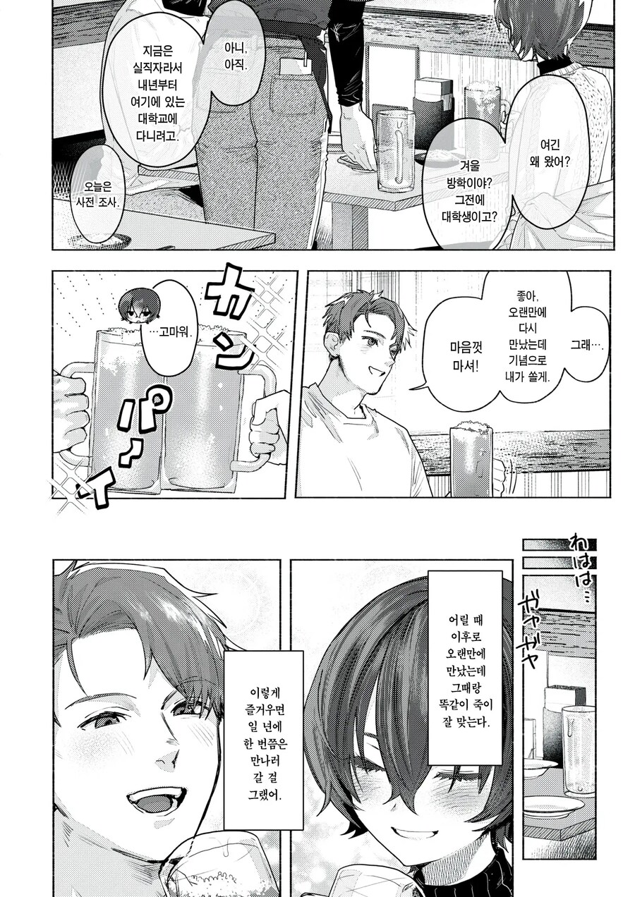 더이상 춥지 않도록 소꿉친구와 함께.manhwa_6.jpg