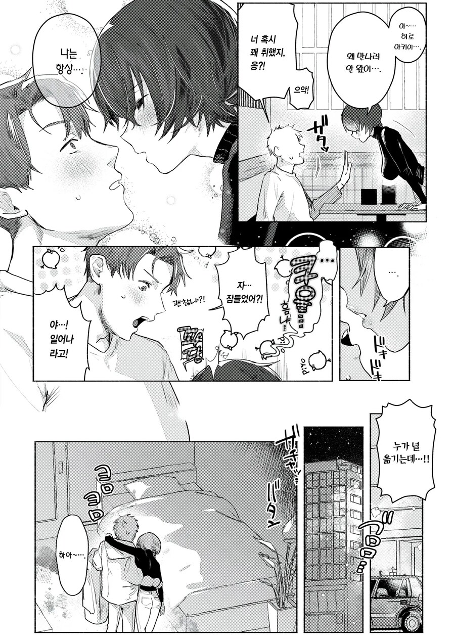 더이상 춥지 않도록 소꿉친구와 함께.manhwa_10.jpg