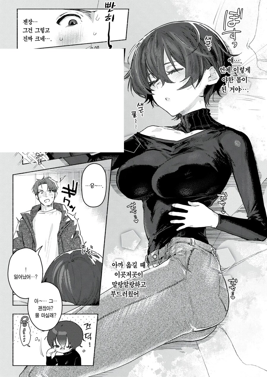 더이상 춥지 않도록 소꿉친구와 함께.manhwa_11.jpg