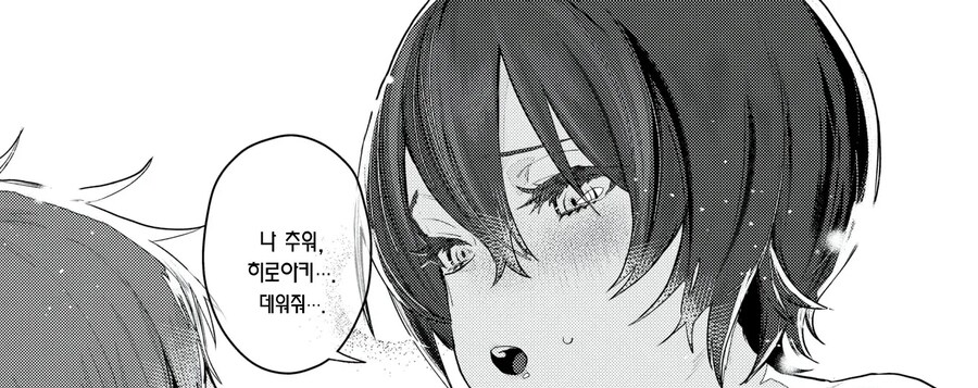 더이상 춥지 않도록 소꿉친구와 함께.manhwa_13.jpg