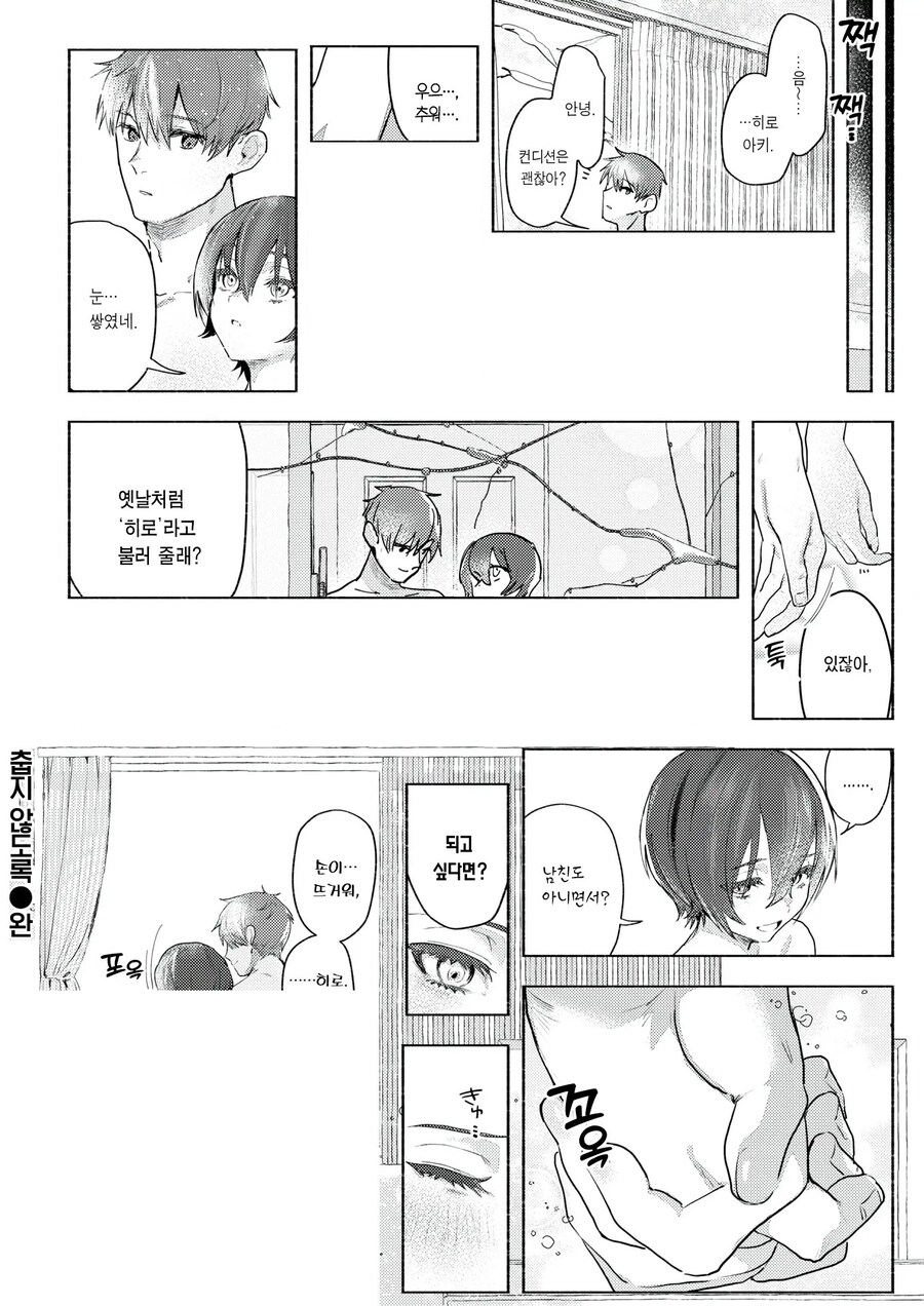 더이상 춥지 않도록 소꿉친구와 함께.manhwa_15.jpg