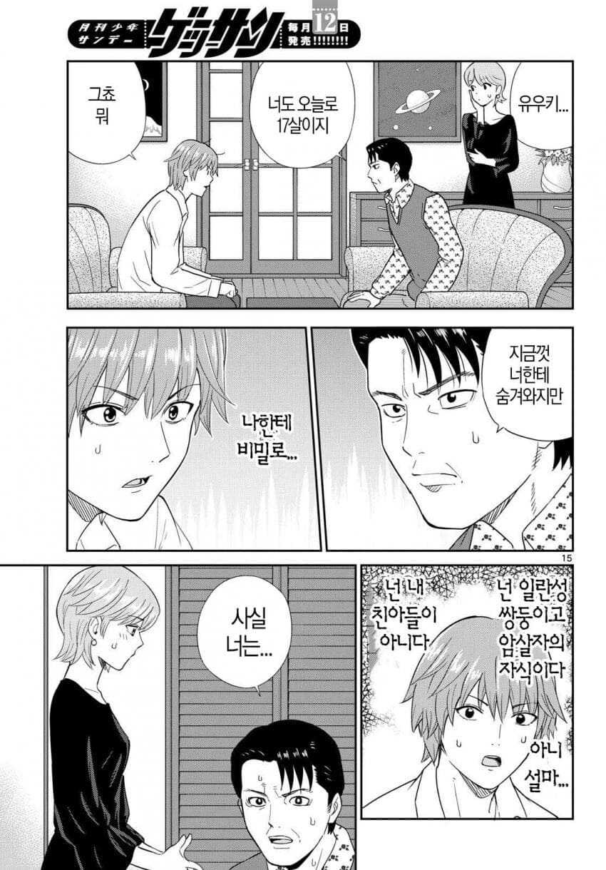 사실 외계인인 주인공의 능력은?.manga_1.jpg