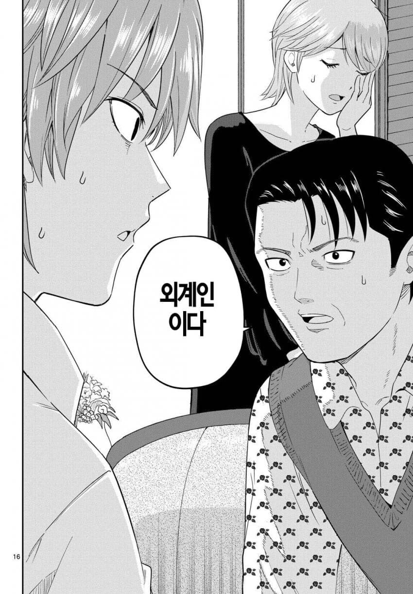 사실 외계인인 주인공의 능력은?.manga_2.jpg