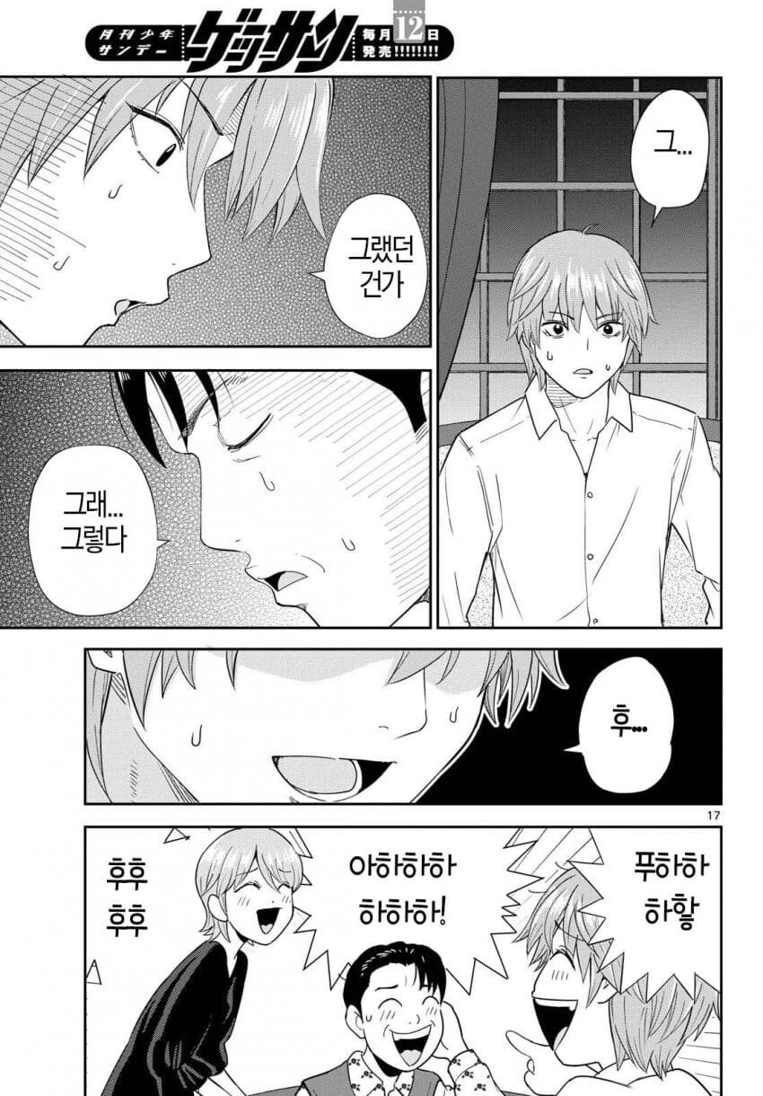 사실 외계인인 주인공의 능력은?.manga_3.jpg