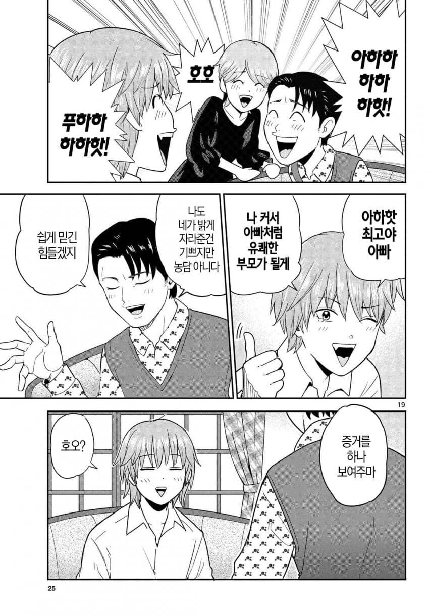 사실 외계인인 주인공의 능력은?.manga_5.jpg