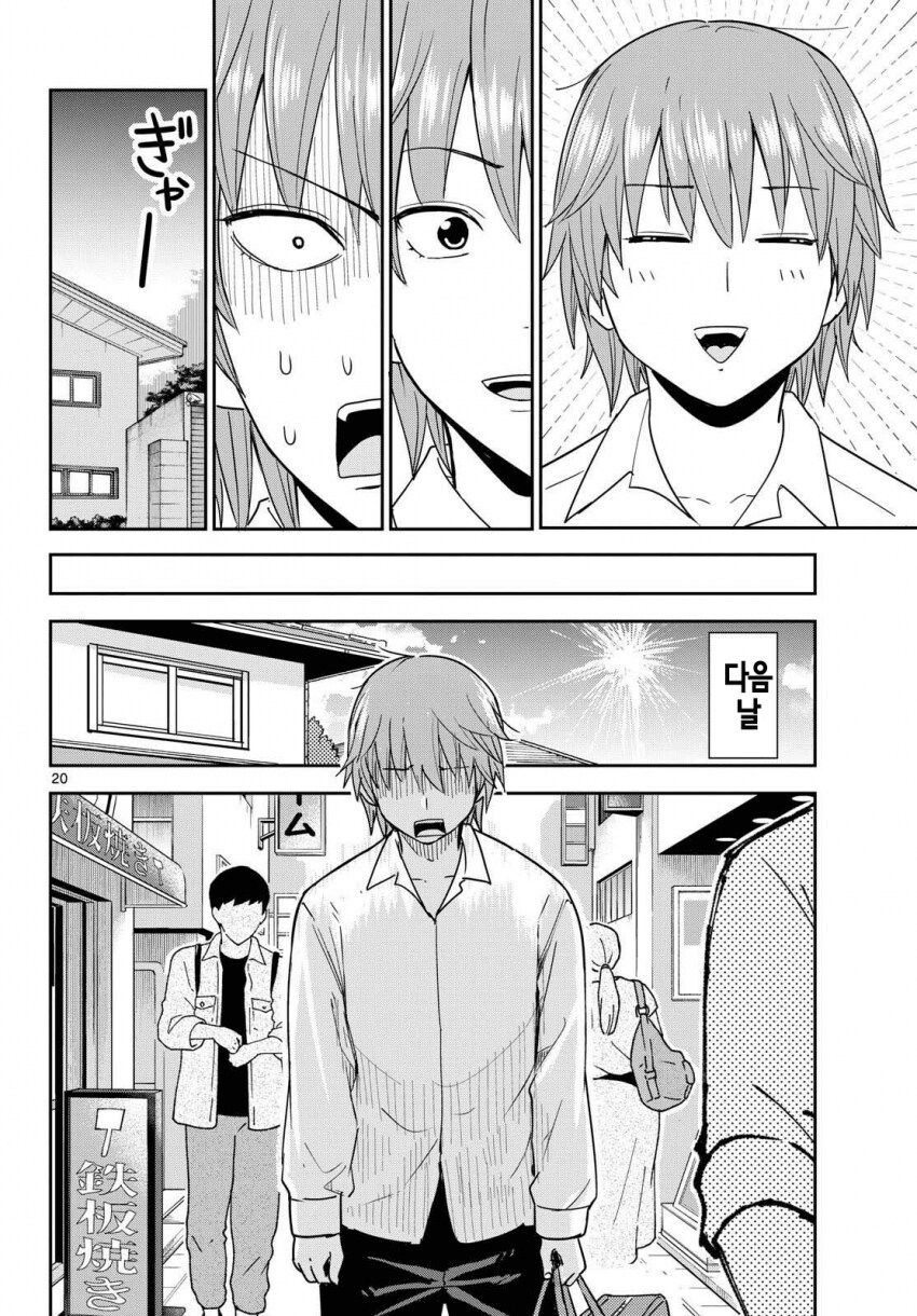 사실 외계인인 주인공의 능력은?.manga_6.png