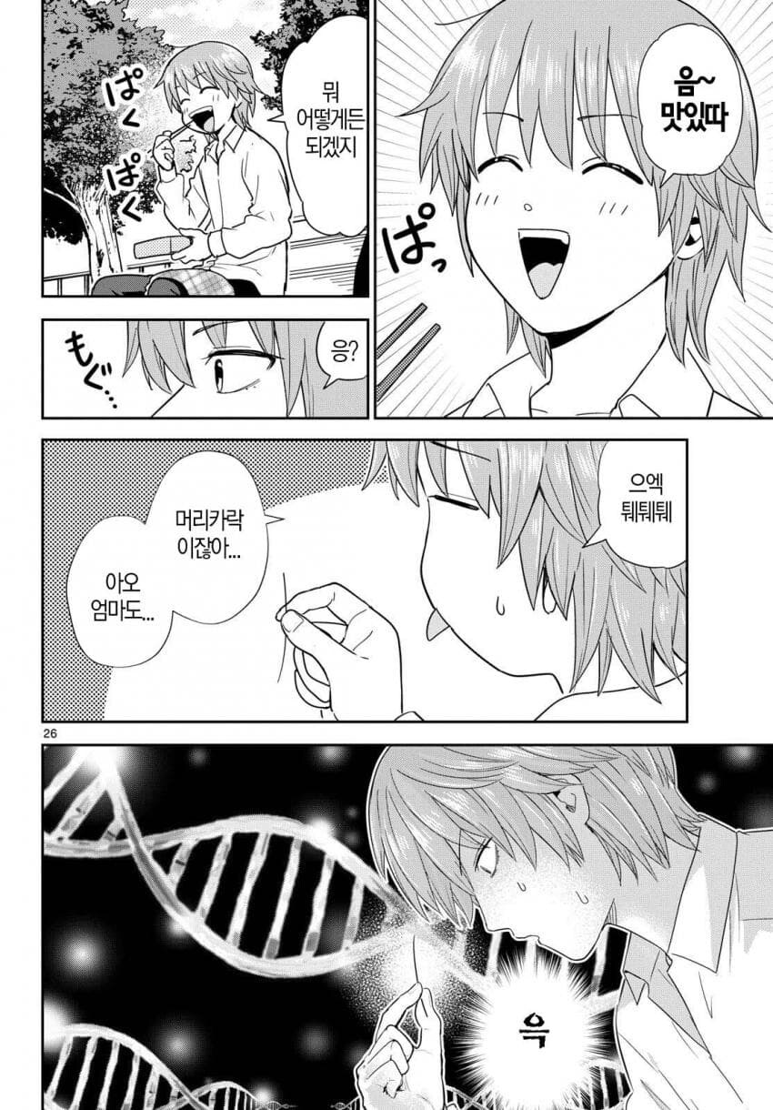 사실 외계인인 주인공의 능력은?.manga_8.jpg