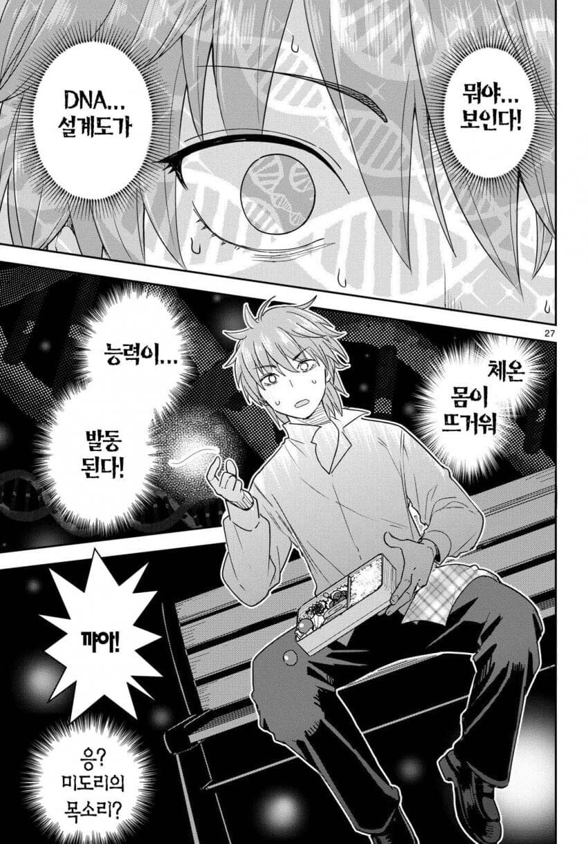 사실 외계인인 주인공의 능력은?.manga_9.jpg