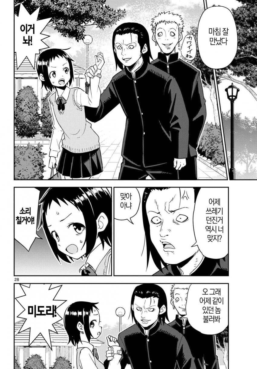 사실 외계인인 주인공의 능력은?.manga_10.jpg