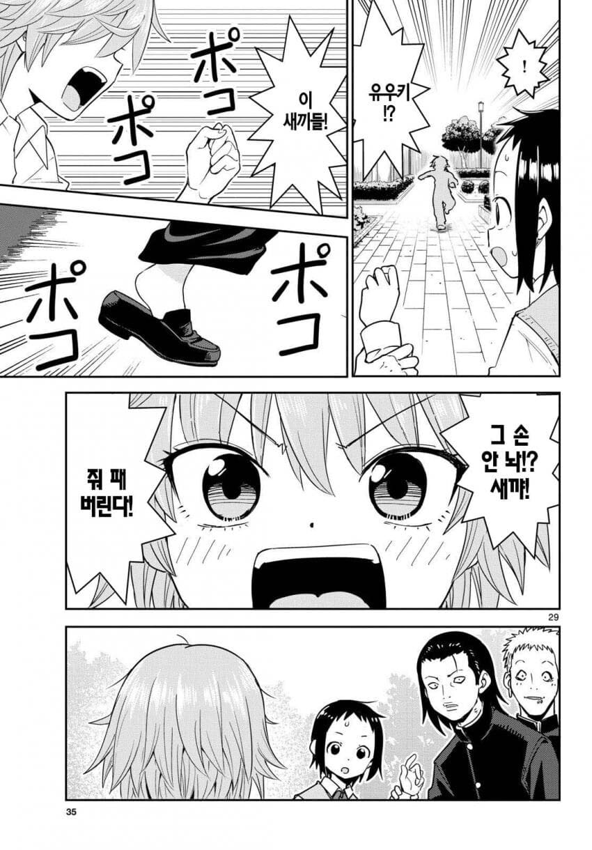 사실 외계인인 주인공의 능력은?.manga_11.jpg