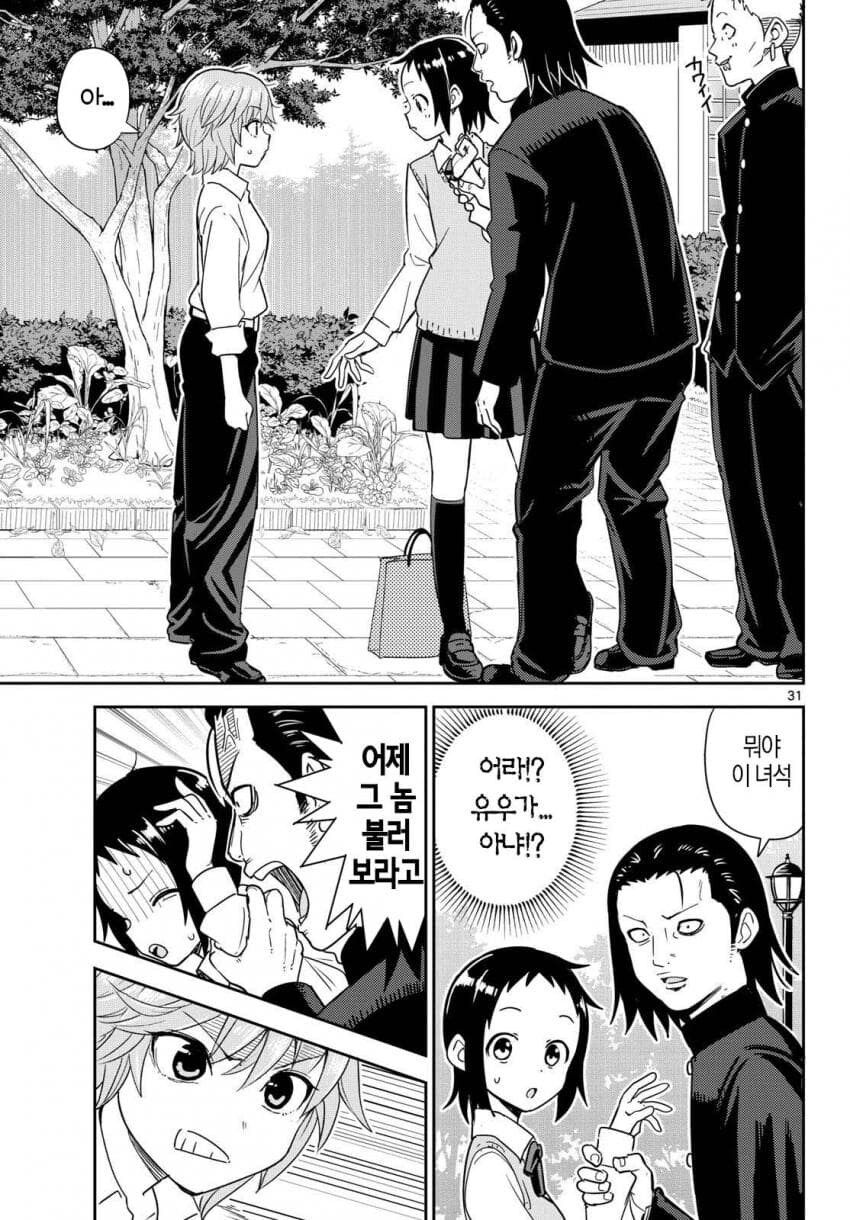 사실 외계인인 주인공의 능력은?.manga_13.jpg