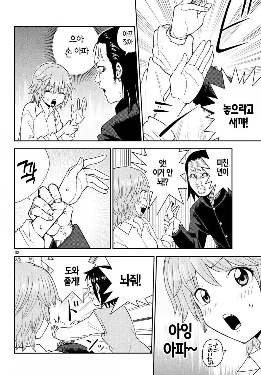 사실 외계인인 주인공의 능력은?.manga_14.jpg