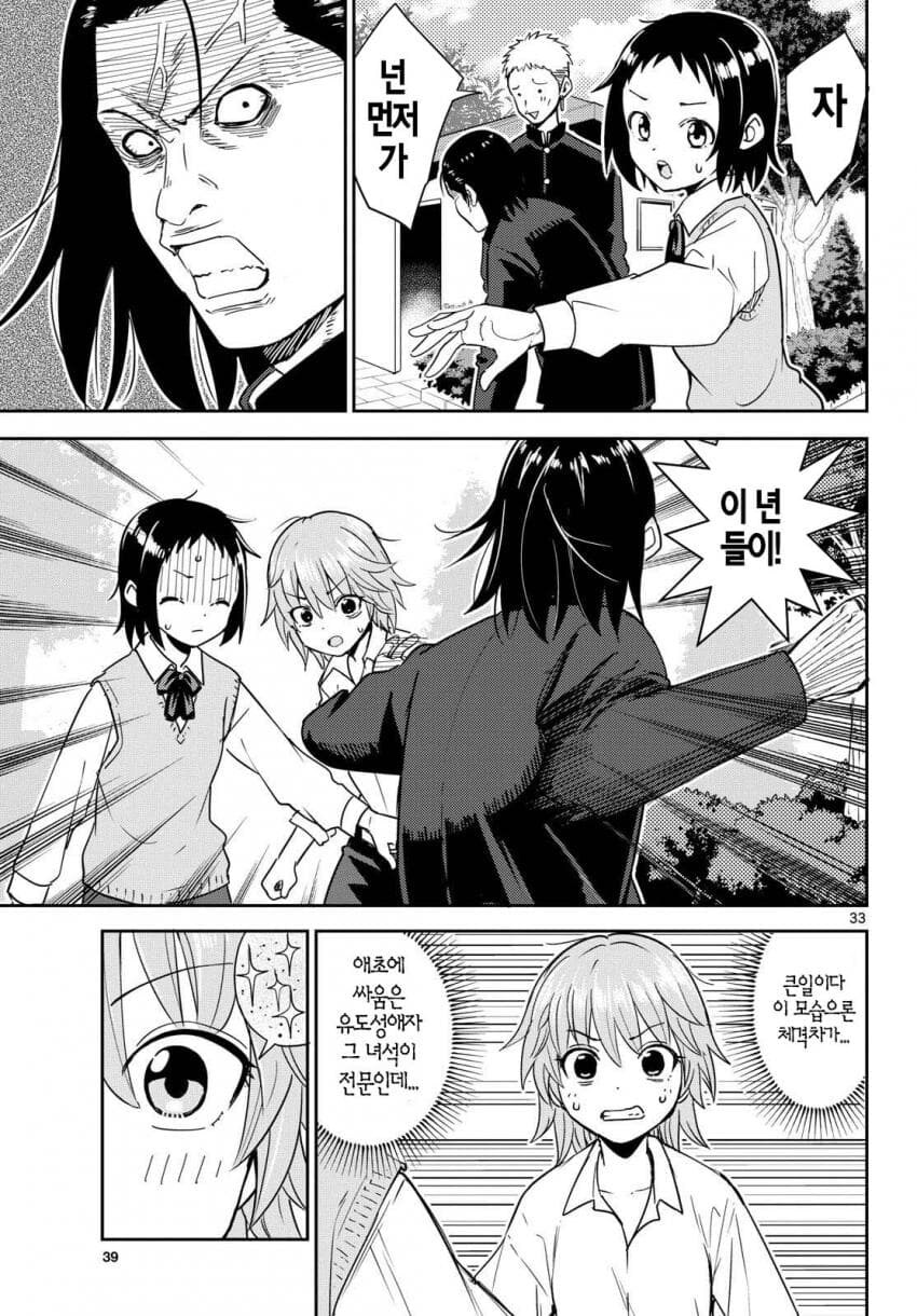 사실 외계인인 주인공의 능력은?.manga_15.jpg