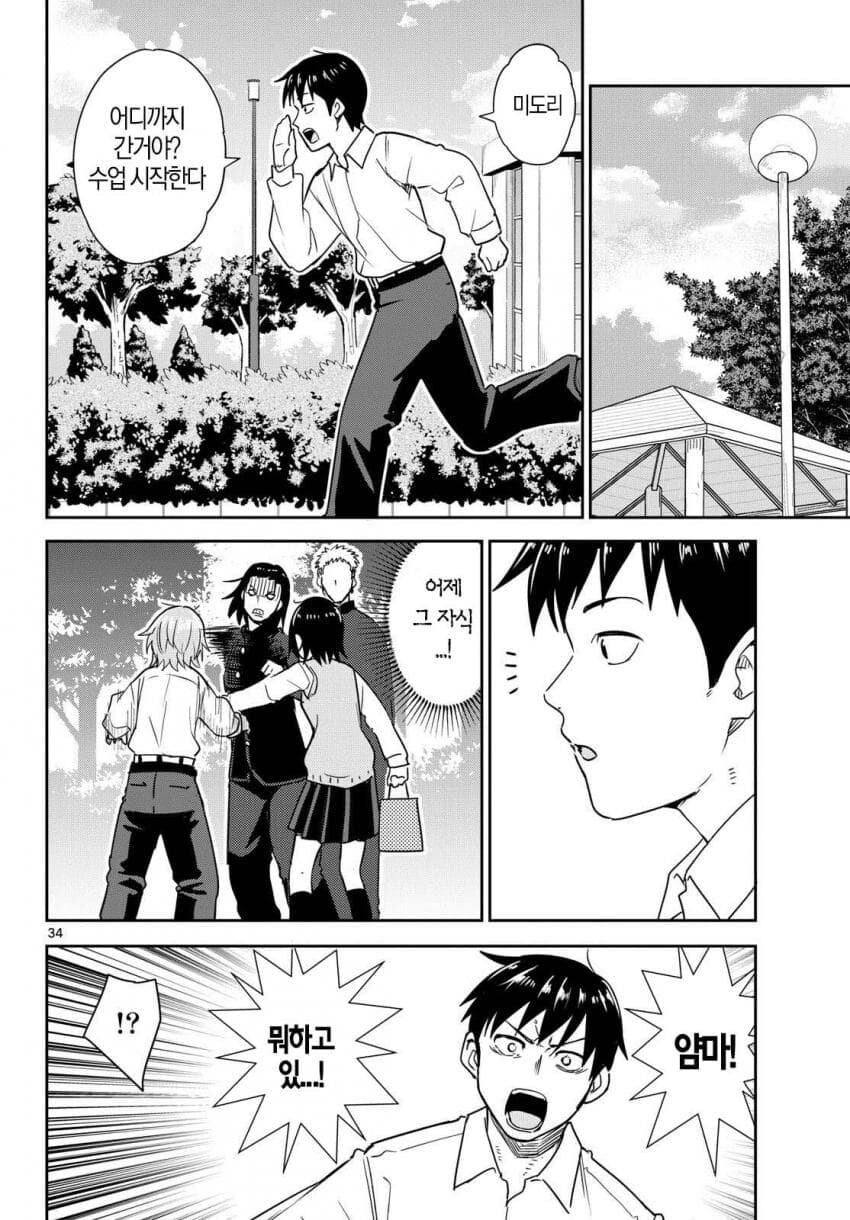 사실 외계인인 주인공의 능력은?.manga_16.jpg