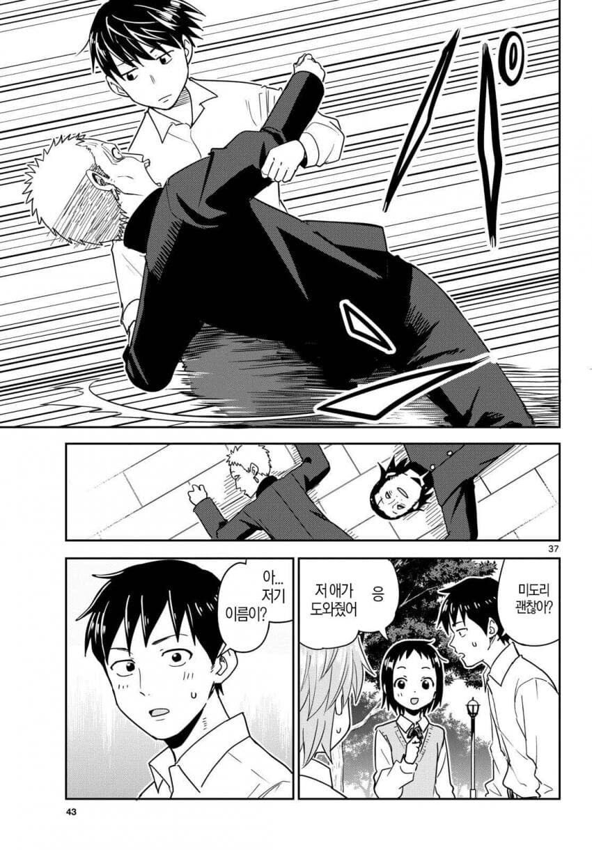 사실 외계인인 주인공의 능력은?.manga_19.jpg