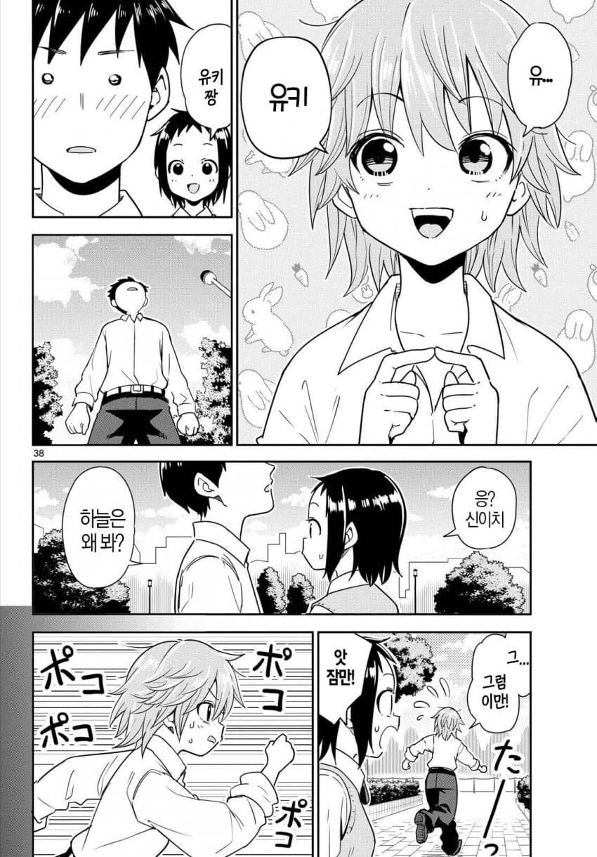 사실 외계인인 주인공의 능력은?.manga_20.jpg