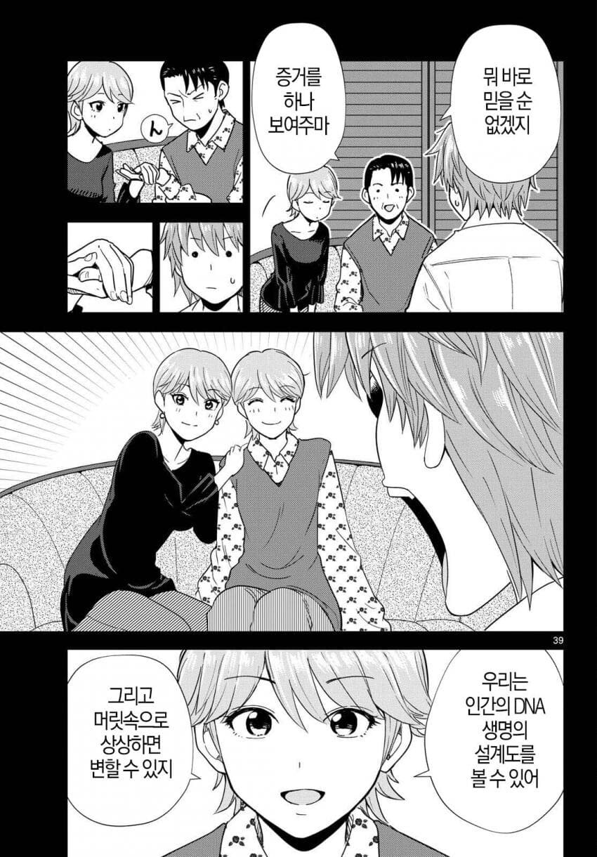 사실 외계인인 주인공의 능력은?.manga_21.jpg