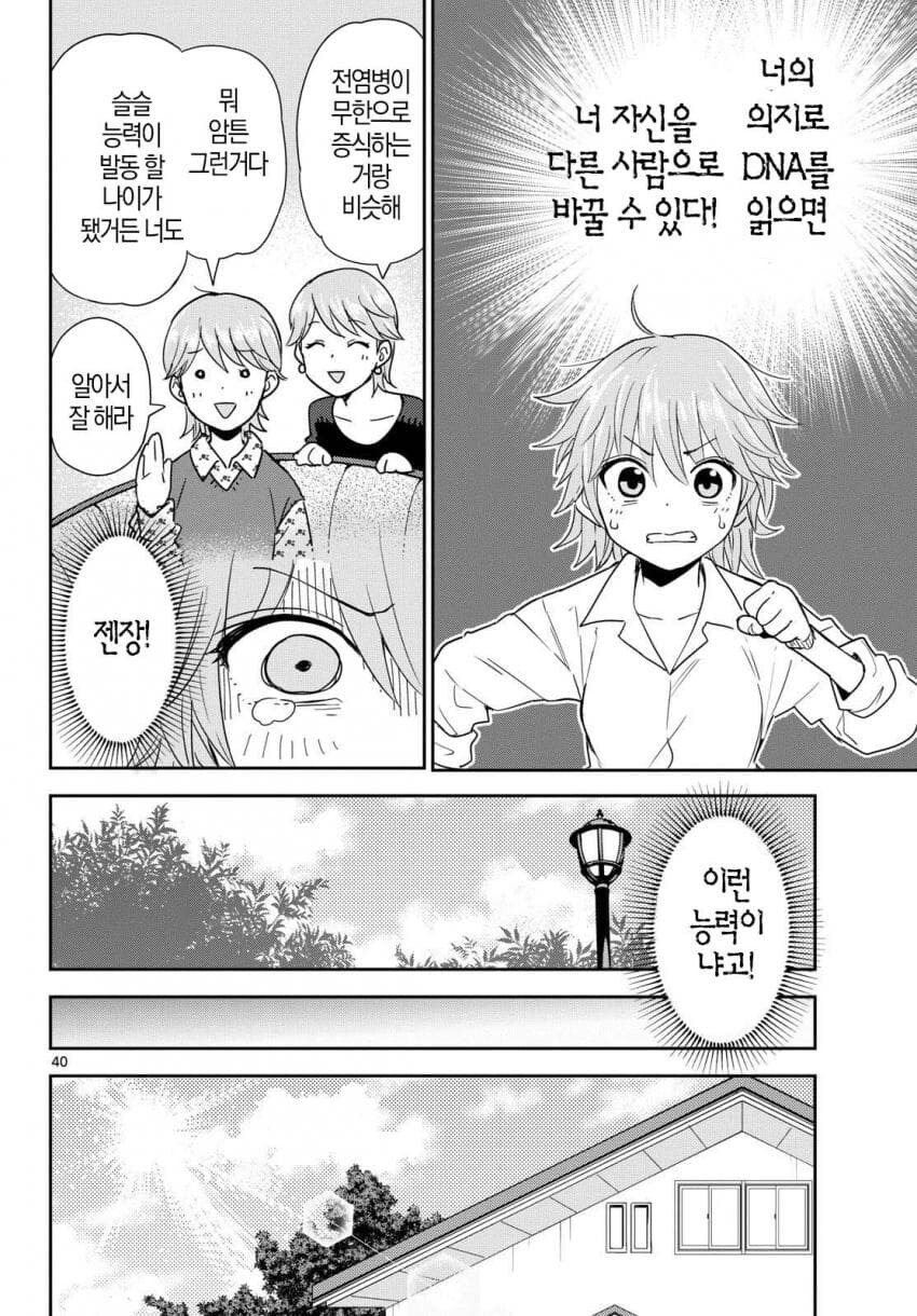사실 외계인인 주인공의 능력은?.manga_22.jpg
