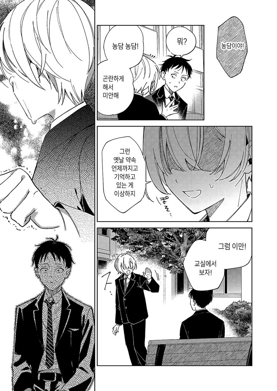 결혼 약속한 소꿉친구와 다시 만나는.manga_9.jpg