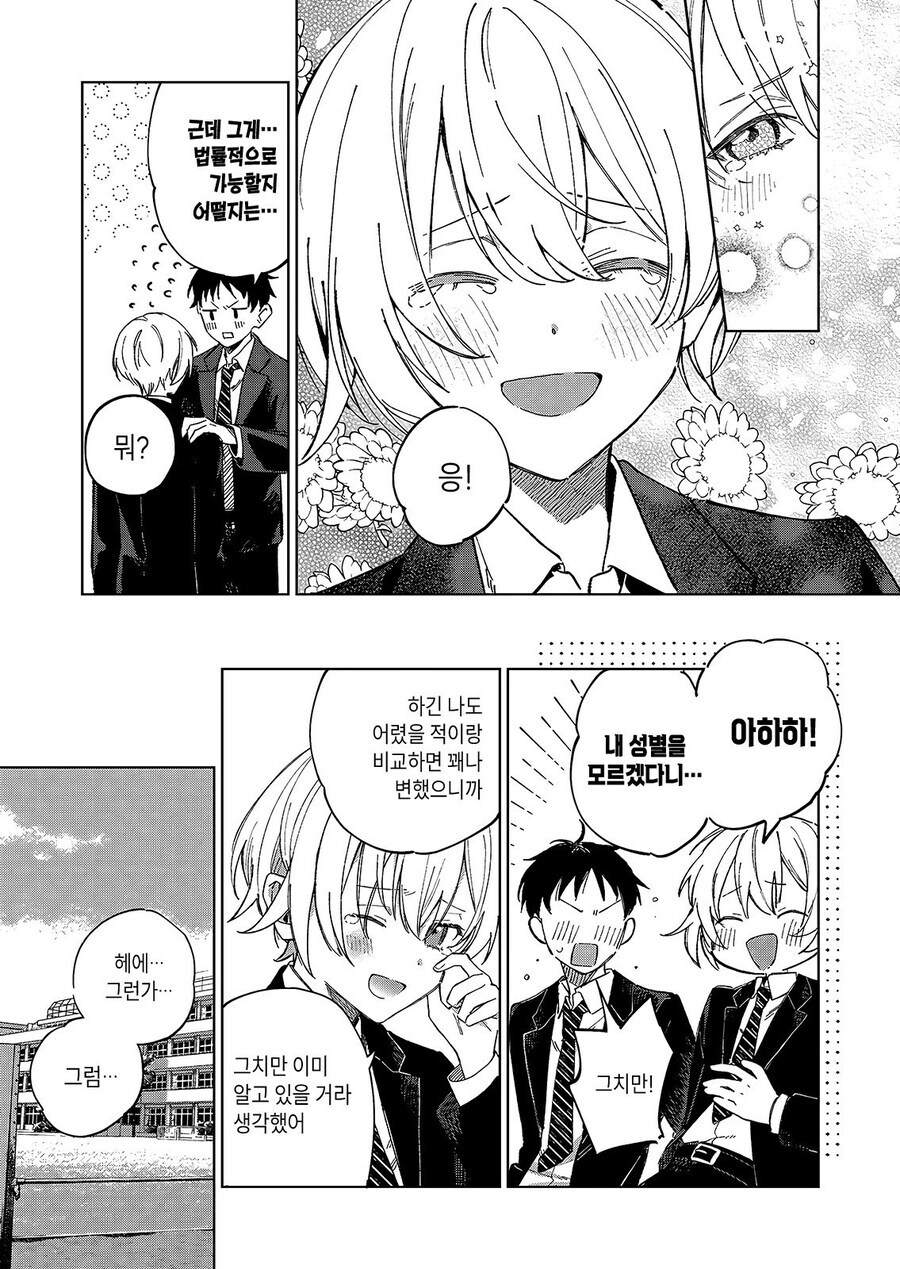 결혼 약속한 소꿉친구와 다시 만나는.manga_11.jpg